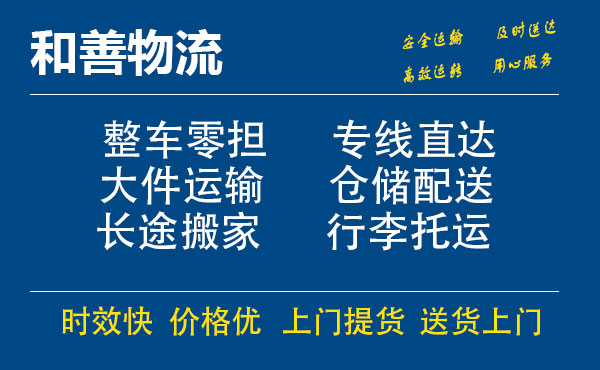 嘉善到五原物流专线-嘉善至五原物流公司-嘉善至五原货运专线